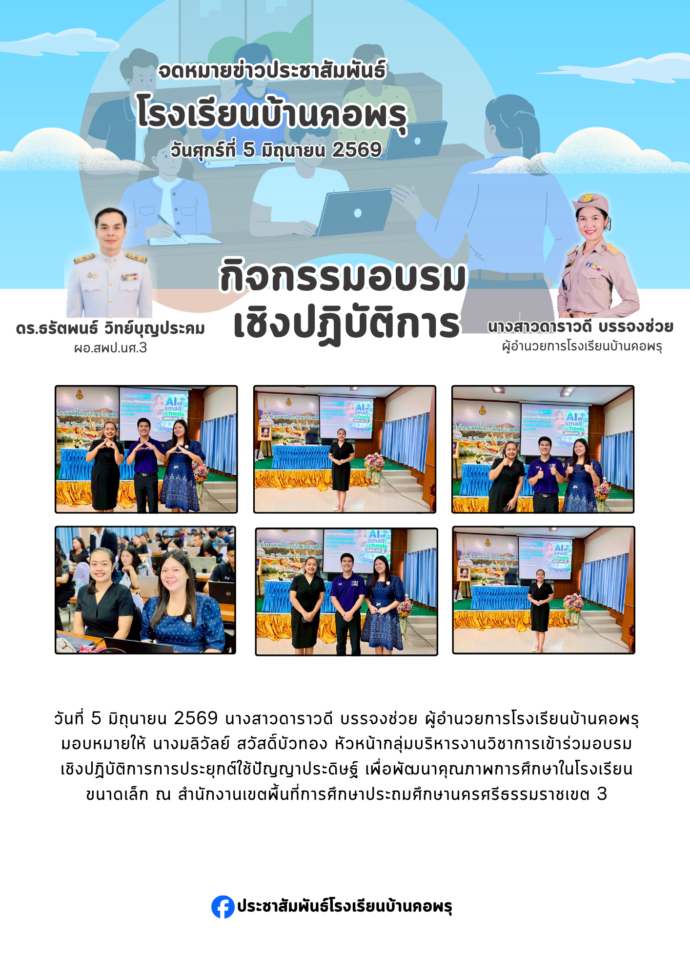 กิจกรรมอบรมเชิงปฏิบัติการ